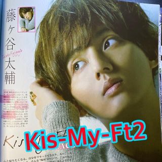 キスマイフットツー(Kis-My-Ft2)のKis-My-Ft2切り抜き　POTATO (ポテト) 2018年 10月号(アート/エンタメ/ホビー)