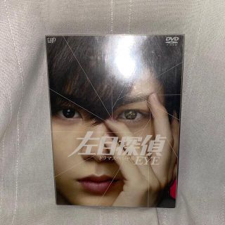 ヘイセイジャンプ(Hey! Say! JUMP)の☆N様 専用☆ 左目探偵EYE（ドラマスペシャル） DVD(TVドラマ)