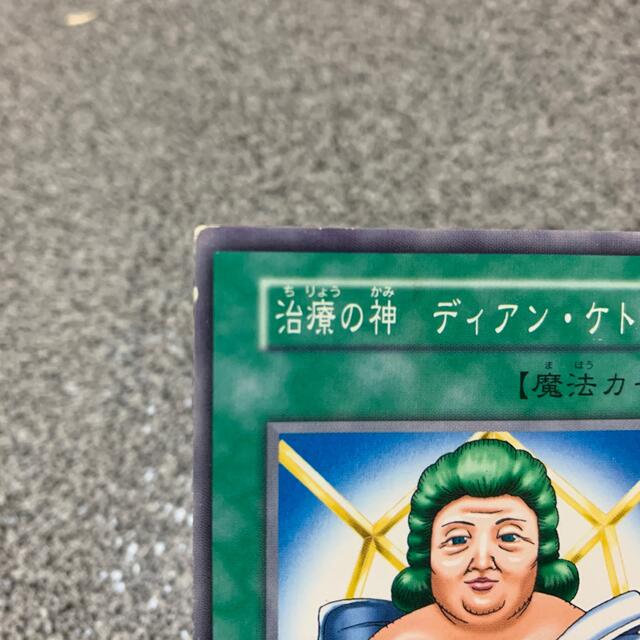 遊戯王 - 遊戯王 初期 治療の神 ディアン・ケト エラーカードの 遊戯王 - 遊戯王 初期 治療の神 ディアン・ケト エラーカードの