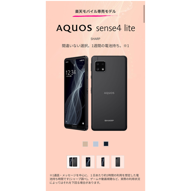 AQUOS(アクオス)の新品商品 AQUOSsence4lite  シルバーorブラック スマホ/家電/カメラのスマートフォン/携帯電話(スマートフォン本体)の商品写真