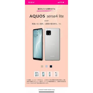 アクオス(AQUOS)の新品商品 AQUOSsence4lite  シルバーorブラック(スマートフォン本体)