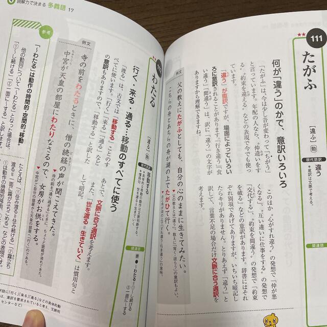 学研(ガッケン)の「マドンナ古文単語230」 エンタメ/ホビーの本(語学/参考書)の商品写真