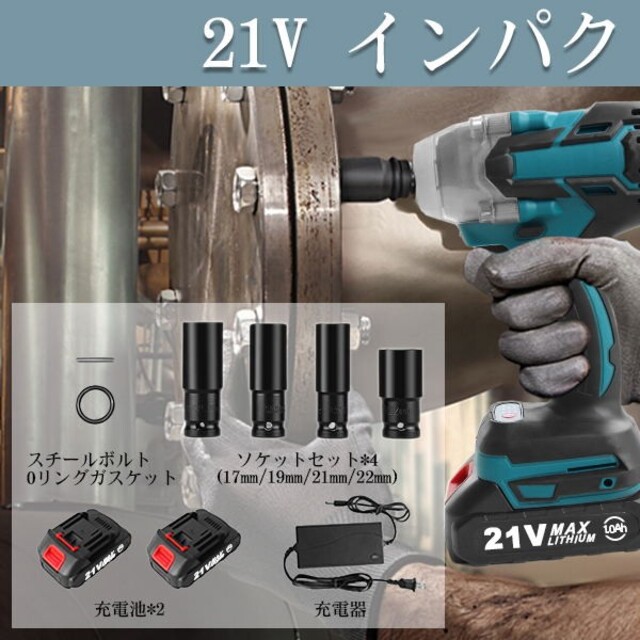 電動インパクトレンチ 21V ドライバー バッテリー2個付き 充電器