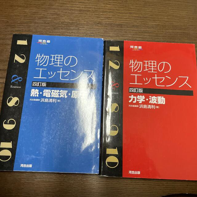 「物理のエッセンス力学・波動」2冊セット価格❗️ エンタメ/ホビーの本(語学/参考書)の商品写真