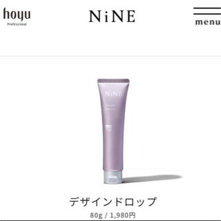 ナイン(NINE)のhoyu ホーユー　NiNE ナイン　デザインドロップ　80g(ヘアワックス/ヘアクリーム)