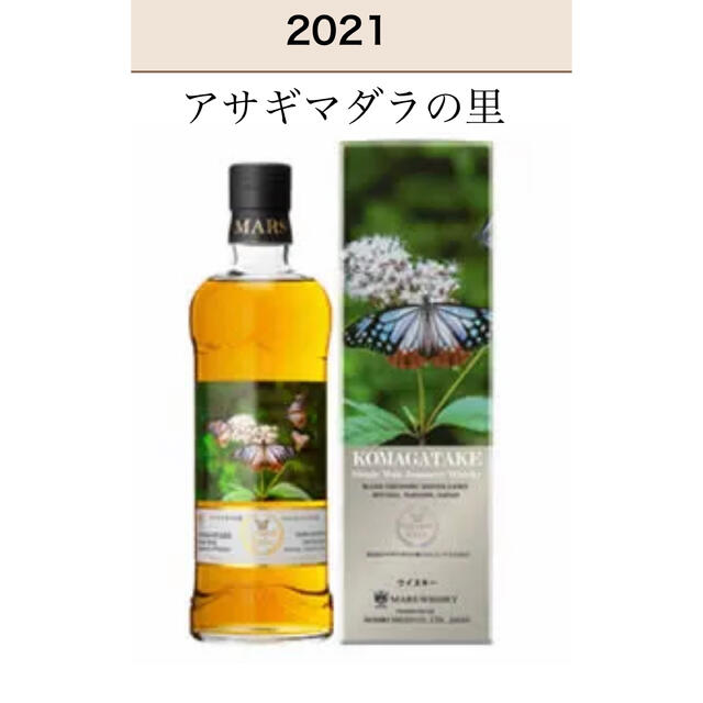 クリスマスプレゼントシングルモルト駒ヶ岳 アサギマダラの里 2021 （検　厚岸　ガイアフロー）