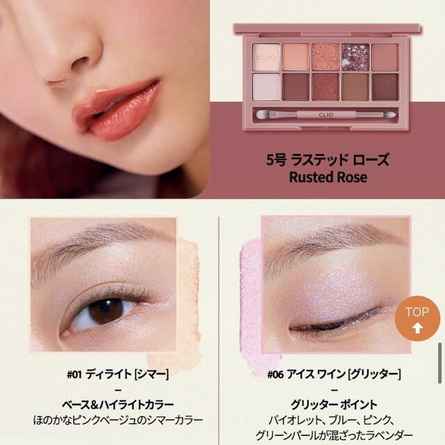 CLIO プロアイパレット05 ラステッドローズ コスメ/美容のベースメイク/化粧品(アイシャドウ)の商品写真