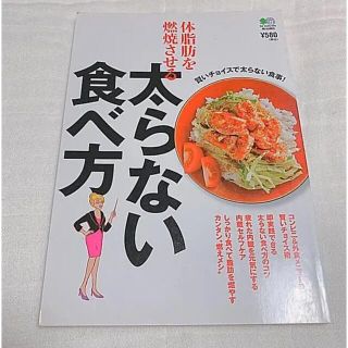 体脂肪を燃焼させる太らない食べ方(健康/医学)