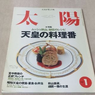 太陽　天皇の料理番(料理/グルメ)