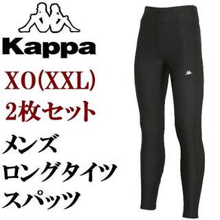カッパ(Kappa)の新品 XO 2枚セット★KAPPA メンズ ロング タイツ 黒 スポーツa(ウェア)