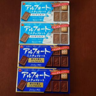 ブルボン(ブルボン)のアルフォートミニチョコレート　4箱(菓子/デザート)