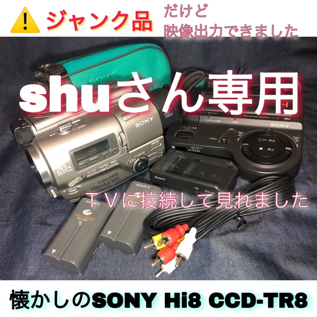 珍しい ジャンク品 SONY video HI-8 Handycam