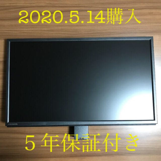 アイオーデータ　LCD-AH241EDB 液晶　モニタ　保証