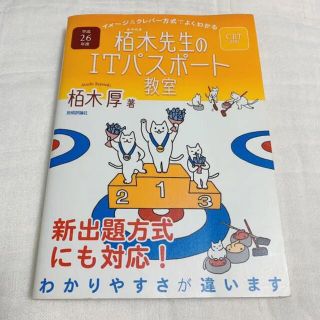 ITパスポート 教材 (資格/検定)