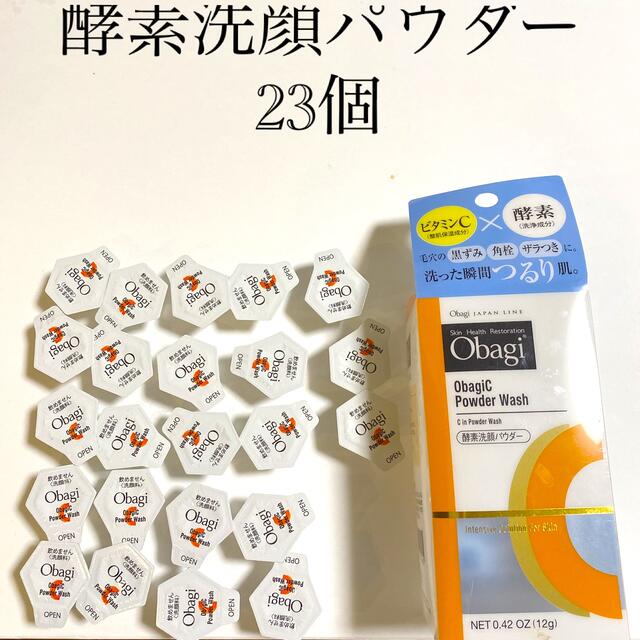 オバジC 酵素洗顔パウダー23個 コスメ/美容のスキンケア/基礎化粧品(洗顔料)の商品写真