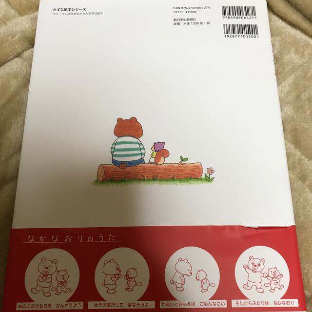 なかなおり エンタメ/ホビーの本(絵本/児童書)の商品写真