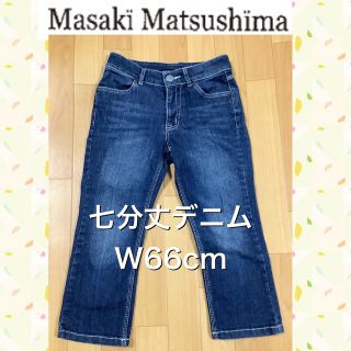 マサキマツシマ(MASAKI MATSUSHIMA)のMASAKI  MATHUSHIMA  7分丈デニム  ラインストーン(デニム/ジーンズ)