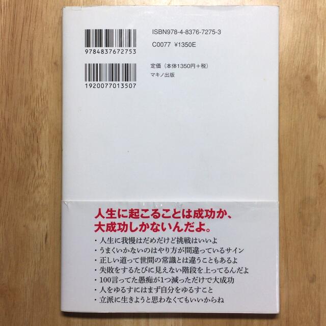 斎藤一人俺の人生 すべてが成功する絶対法則 エンタメ/ホビーの本(ビジネス/経済)の商品写真