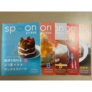 Spoon press  ５冊＋カードレシピ５枚セット(料理/グルメ)