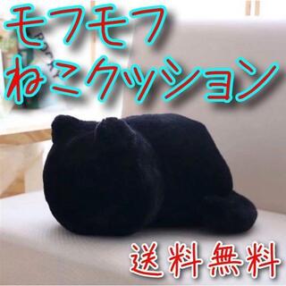 モフモフ可愛い ねこちゃんクッション 【黒】(猫)