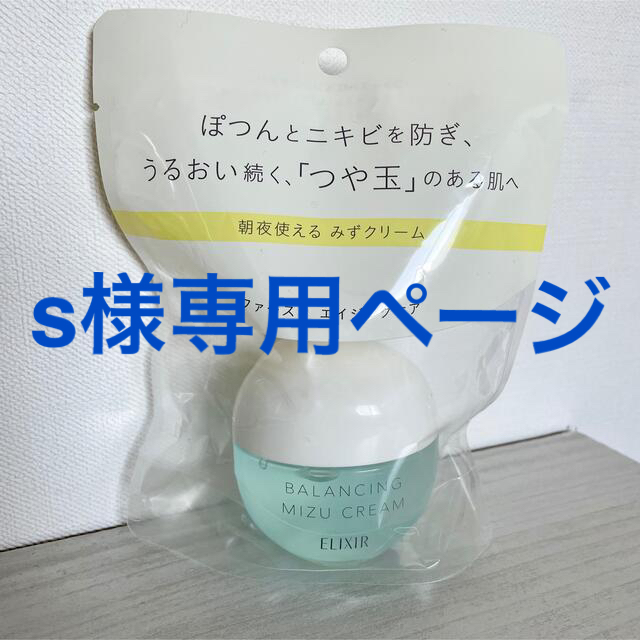 SHISEIDO (資生堂)(シセイドウ)の【s様専用】エリクシール バランシング みずクリーム(60g) コスメ/美容のスキンケア/基礎化粧品(フェイスクリーム)の商品写真