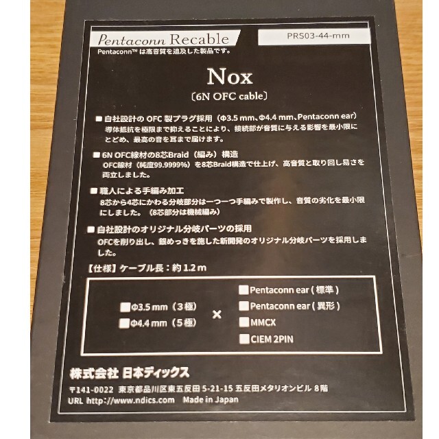 【Kem様専用】Nox 4.4mm5極  MMCX 6NOFC 8芯 スマホ/家電/カメラのオーディオ機器(その他)の商品写真