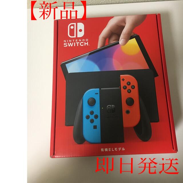 【新品】Nintendo Switch本体 有機ELモデル ネオンレッド・ブルー