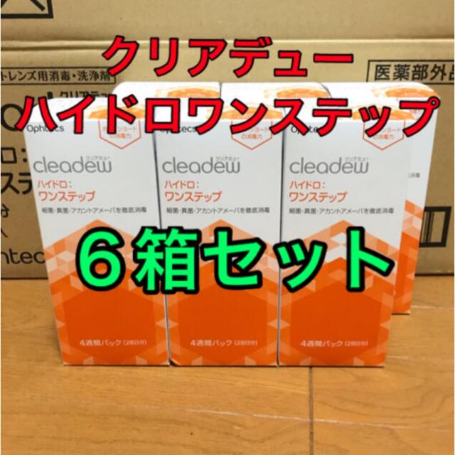 クリアデュー　ハイドロワンステップ　4週間パック6箱セット