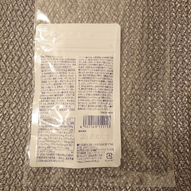 エレビット 食品/飲料/酒の健康食品(その他)の商品写真