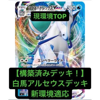 22年秋冬新作 現環境top ポケモンカード 構築済みデッキ 白馬アルセウス うらこうさく トレーディングカード Www Pastosbons Ma Gov Br