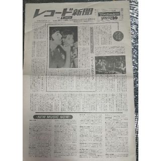 レコード新聞　第88号(1977年3月5日)(印刷物)