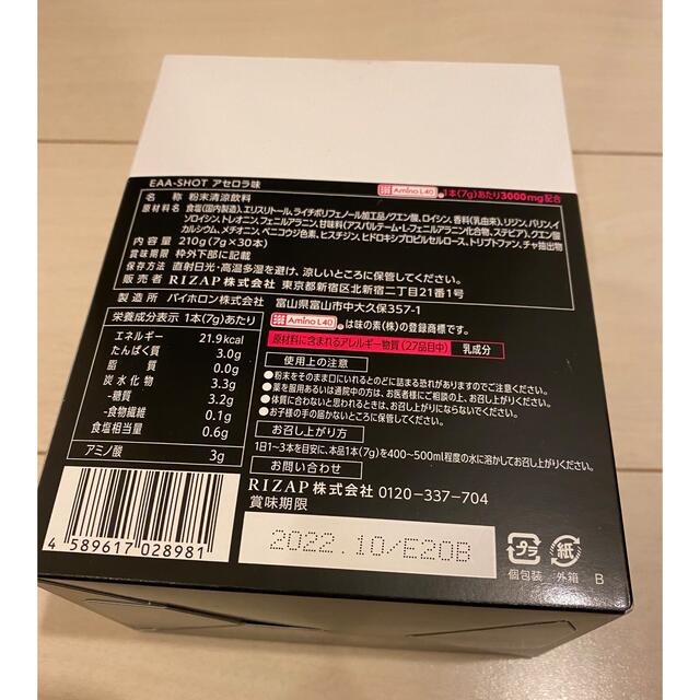 ライザップ RIZAP アセロラ eaa ショット 筋肉痛 アミノ酸 食品/飲料/酒の健康食品(アミノ酸)の商品写真