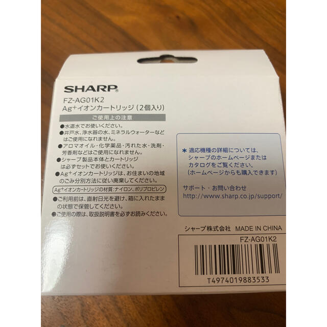 SHARP(シャープ)のシャープ　加湿空気清浄機のカートリッジ　２本 スマホ/家電/カメラの生活家電(空気清浄器)の商品写真