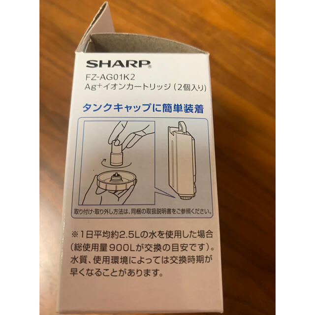 SHARP(シャープ)のシャープ　加湿空気清浄機のカートリッジ　２本 スマホ/家電/カメラの生活家電(空気清浄器)の商品写真