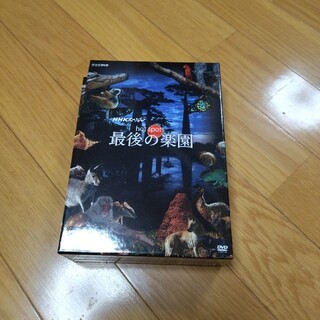 NHKスペシャル　ホットスポット　最後の楽園　DVD-BOX DVD(舞台/ミュージカル)