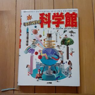 えり様専用 キッズペディア大図解(絵本/児童書)