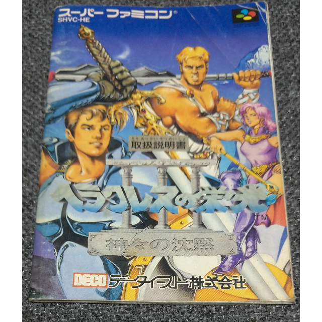 SFC取扱説明書】ヘラクレスの栄光3 神々の沈黙の通販 by レトロ SFC取扱説明書】ヘラクレスの栄光3 神々の沈黙の通販 by レトロ
