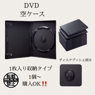 DVDケース1個(その他)