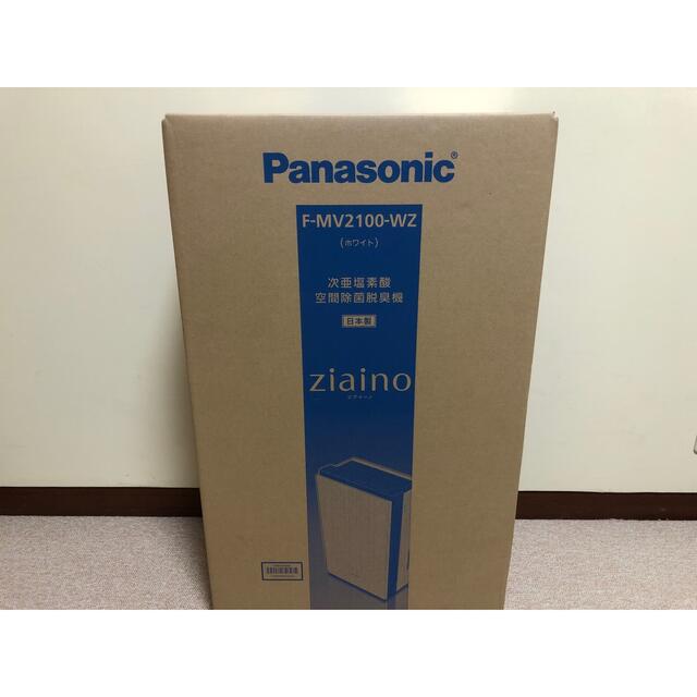 即納正規店 Panasonic ziaino ジアイーノF-MV2100-WZ pvdus.nl