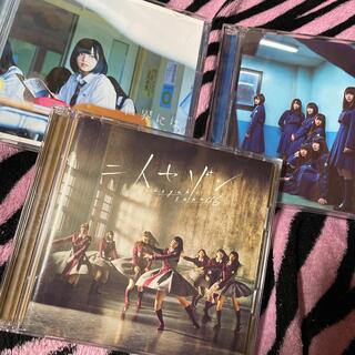 ケヤキザカフォーティーシックス(欅坂46(けやき坂46))の欅坂46シングルCD3枚(女性アイドル)