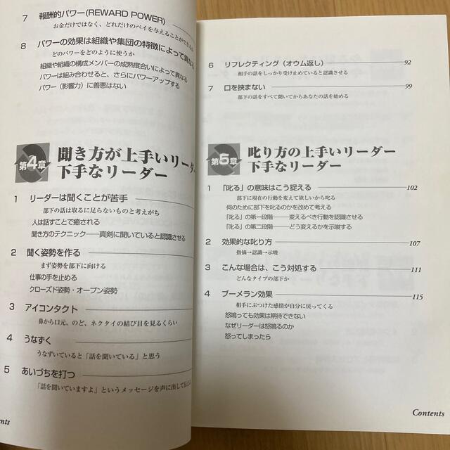 「あの人の下で働きたい」と言わせるリ－ダ－シップ心理学 なぜか部下が納得するＮＬ エンタメ/ホビーの本(ビジネス/経済)の商品写真