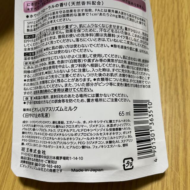 Biore(ビオレ)のビオレUV アスリズム スキンプロテクトミルク(65ml) コスメ/美容のボディケア(日焼け止め/サンオイル)の商品写真