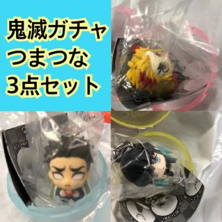 バンダイ(BANDAI)の鬼滅の刃 つまんでつなげてますこっと3(キーホルダー)