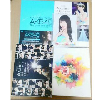 エーケービーフォーティーエイト(AKB48)の大島優子卒業コンサートDVD とDOCUMENTARY of AKB48 DVD(ミュージック)