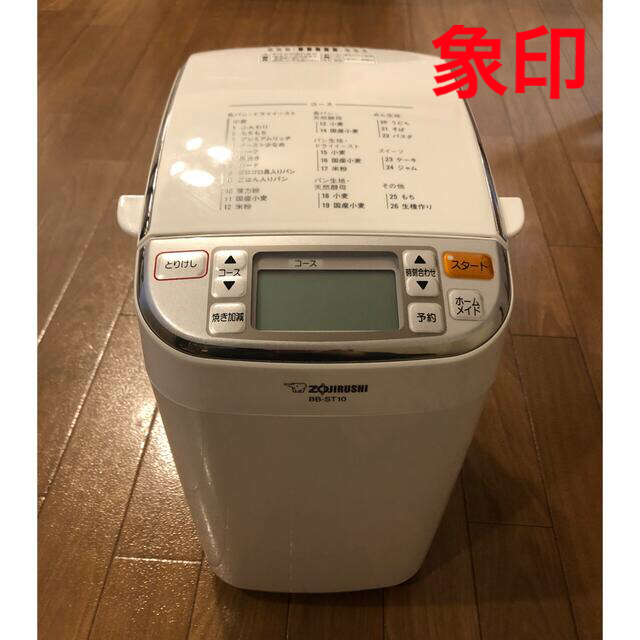 象印】ホームベーカリー【品】 象印】ホームベーカリー【品】