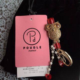 新品　POUDLE  PUPPET (プードルプペ)　バッグチャーム(チャーム)