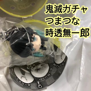 バンダイ(BANDAI)の鬼滅の刃 つまんでつなげてますこっと3(キーホルダー)