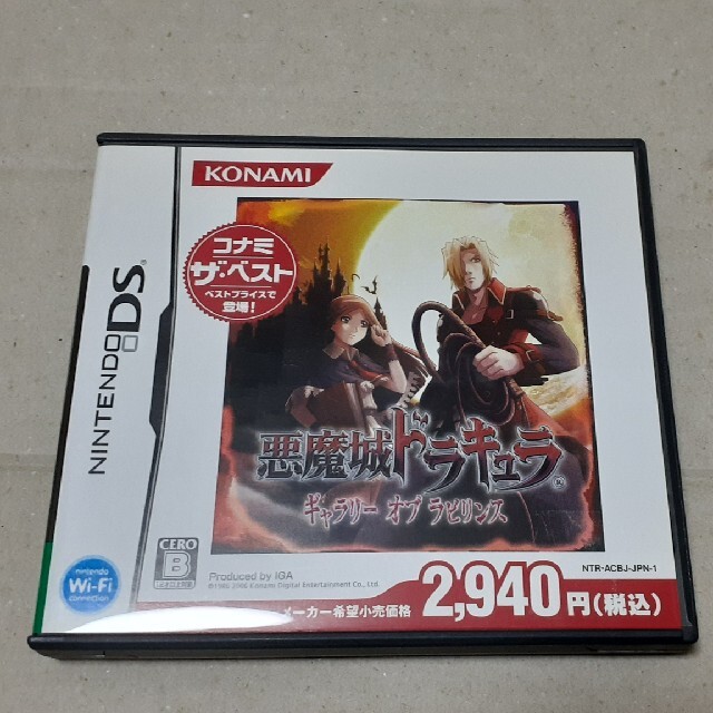 悪魔城ドラキュラ ギャラリー オブ ラビリンス(コナミ・ザ・ベスト) DS-