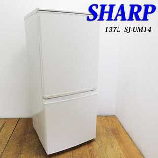 SHARP 便利などっちもつけかえドア 137L 冷蔵庫 LL03(冷蔵庫)