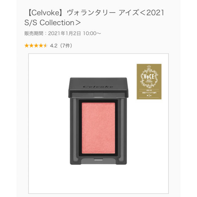 Celvoke 30 シトロンピンク コスメ/美容のベースメイク/化粧品(アイシャドウ)の商品写真